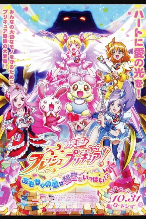 Poster chính thức của phim Phim Hoạt Hình, Phim Hài "Fresh Precure! Movie: The Kingdom of Toys has Lots of Secrets!?" (Fresh Precure! Movie: The Kingdom of Toys has Lots of Secrets!? - 2009), với sự tham gia của diễn viên Kanae Oki và Eri Kitamura.