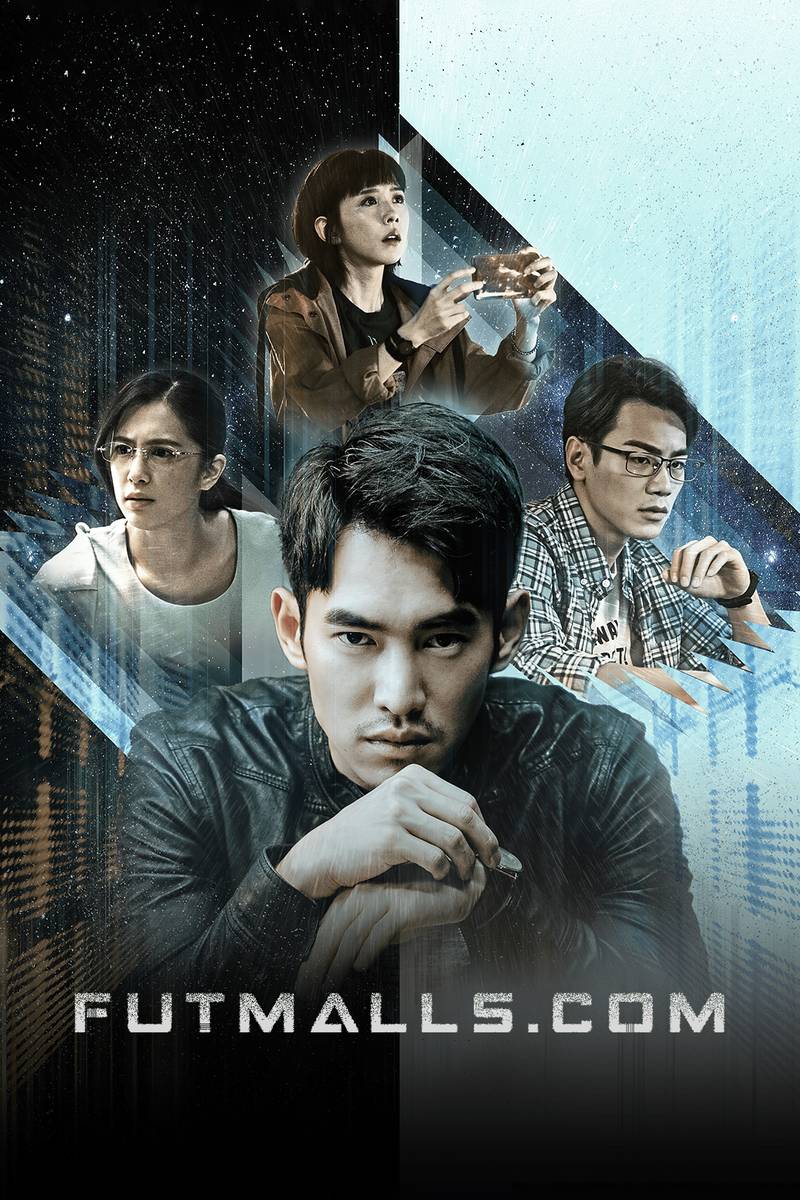 Poster chính thức của phim Phim Bí Ẩn, Phim Viễn Tưởng & Giả Tưởng "Futmalls.com" (Futmalls.com - 2020), với sự tham gia của diễn viên Bryan Shu-Hao Chang và Eugenie Liu.