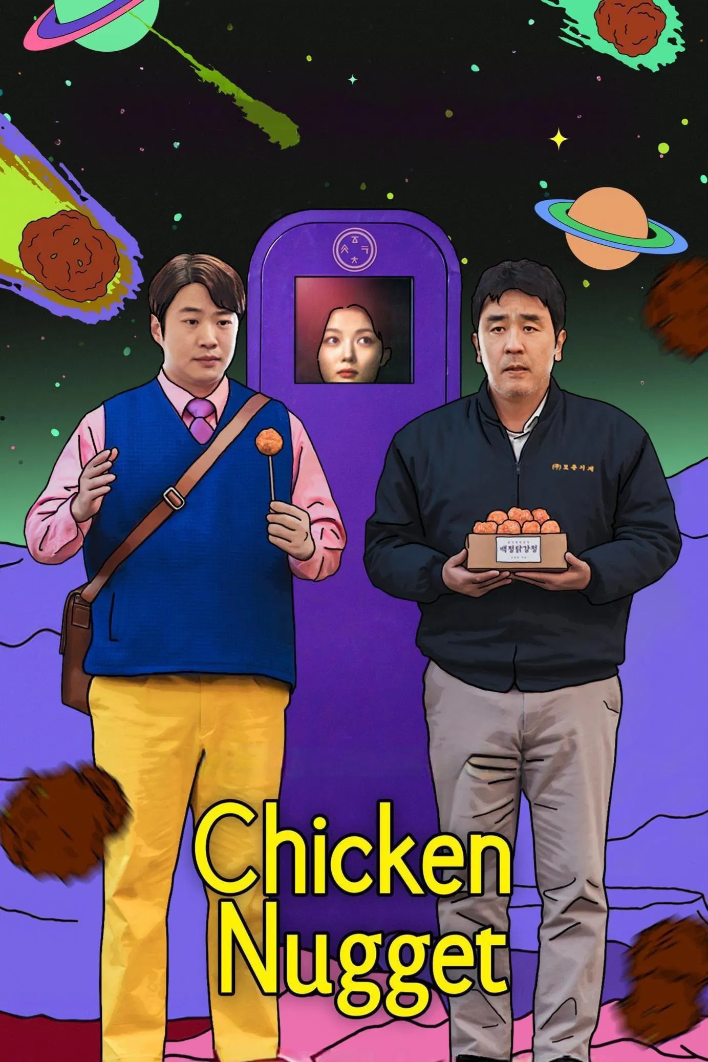 Poster chính thức của phim Phim Hài, Phim Bí Ẩn "Gà Nugget" (Chicken Nugget - 2024), với sự tham gia của diễn viên Ahn Jae-hong và Ryu Seung-ryong.