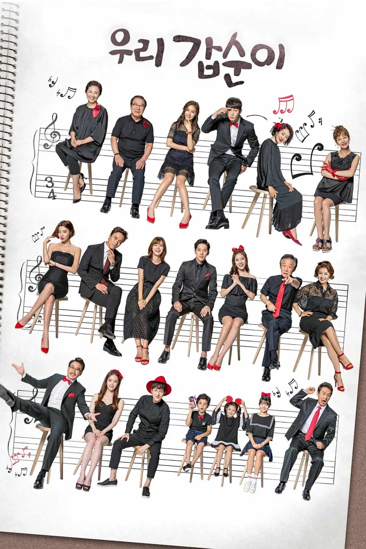 Poster chính thức của phim Phim Hài, Phim Tâm Lý "Gab Soon Của Tôi" (Our Gap Soon - 2016), với sự tham gia của diễn viên Kim So-eun và Yu Seon.