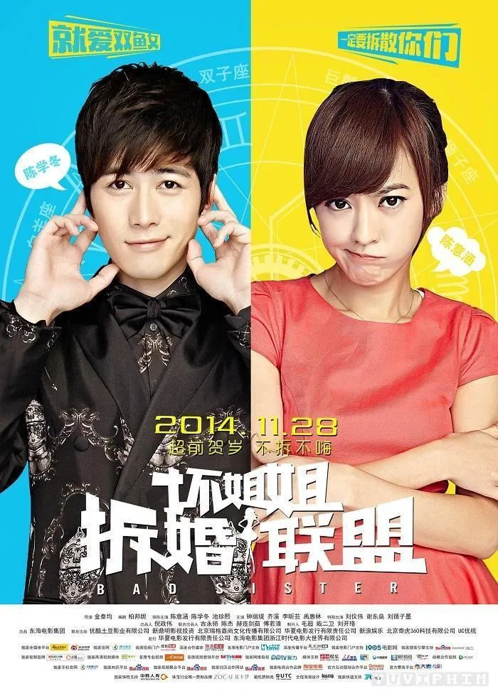Poster chính thức của phim Phim Hài, Phim Tình Cảm "Gái Hư Phá Đám Cưới" (Bad Sister - 2014), với sự tham gia của diễn viên Ivy Chen và Trần Học Đông.