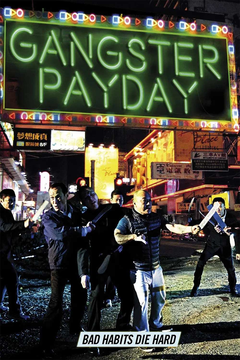 Poster chính thức của phim Phim Hình Sự, Phim Hành Động "Gangster Thời Đại" (Gangster Payday - 2014), với sự tham gia của diễn viên Huỳnh Thu Sinh và Thái Trác Nghiên.
