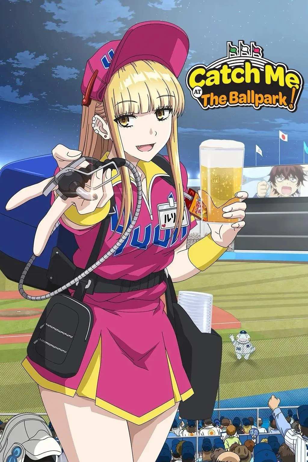 Poster chính thức của phim Phim Hoạt Hình, Phim Hài "Gặp Tôi Ở Sân Bóng Chày!" (Catch Me at the Ballpark! - 2025), với sự tham gia của diễn viên Fairouz Ai và Satoshi Inomata.