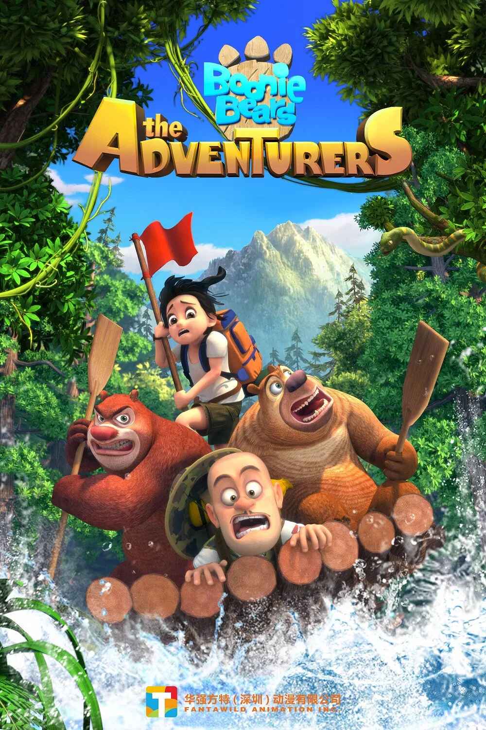Poster chính thức của phim Phim Hoạt Hình, Phim Thiếu Nhi "Gấu Boonie: Đội Thám Hiểm (Phần 2)" (Boonie Bears: The Adventurers - 2017), với sự tham gia của diễn viên Zhang Wei và Tan Xiao.