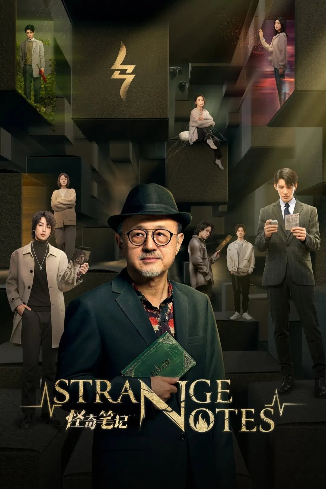 Poster chính thức của phim Phim Bí Ẩn, Phim Viễn Tưởng & Giả Tưởng "Ghi Chép Kỳ Quái" (Strange Notes - 2024), với sự tham gia của diễn viên Yang Xinming và Purba Rgyal.