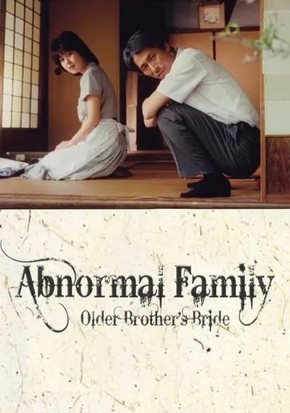 Poster chính thức của phim Phim Hài, Phim Tâm Lý "Gia đình bất thường" (Abnormal Family - 1984), với sự tham gia của diễn viên Ren Osugi và Miki Yamaji.