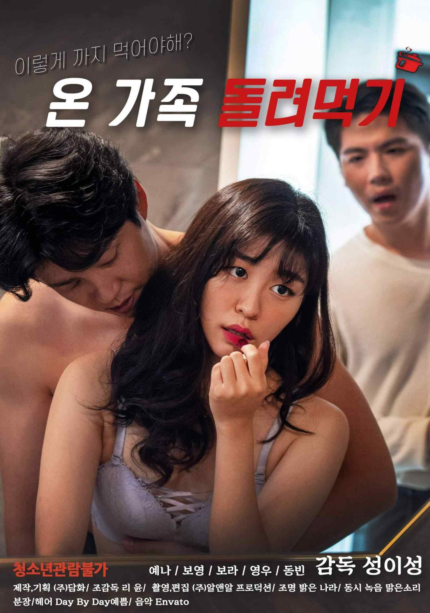 Poster chính thức của phim Phim Tình Cảm "Gia Đình Loạn Luân" (Feed The Whole Family - 2022), với sự tham gia của diễn viên Bo Yeong và Han Ye-ji.