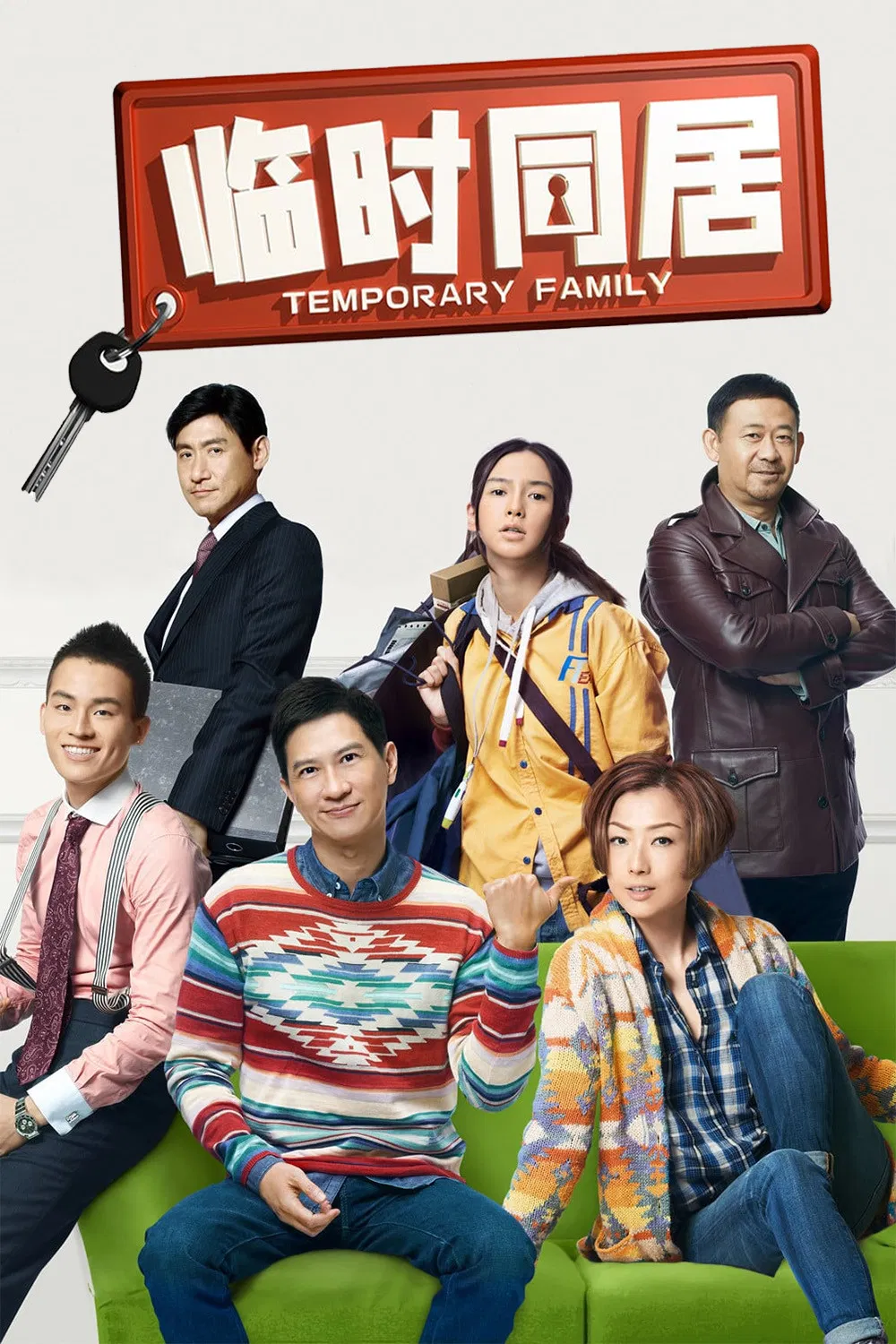 Poster chính thức của phim Phim Tình Cảm, Phim Hài "Gia Đình Tạm Bợ" (Temporary Family - 2014), với sự tham gia của diễn viên Trịnh Tú Văn và Trương Gia Huy.