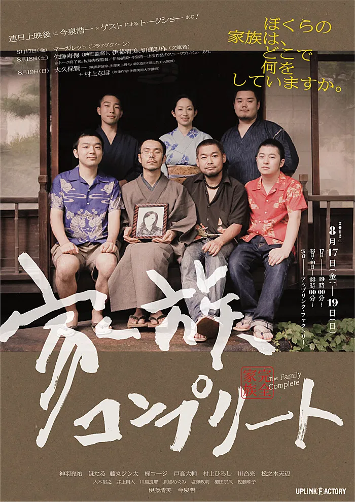 Poster chính thức của phim Phim Viễn Tưởng, Phim Hài "Gia đình trọn vẹn" (The Family Complete - 2010), với sự tham gia của diễn viên Kōichi Imaizumi và Kiyomi Itō.