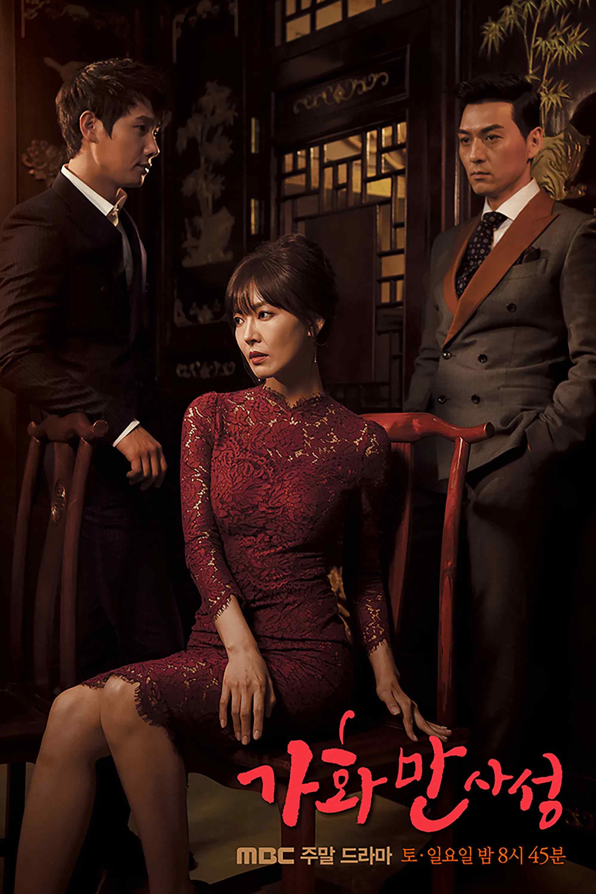 Poster chính thức của phim Phim Gia Đình, Phim Tâm Lý "Gia Hòa Vạn Sự Thành" (Happy Home - 2016), với sự tham gia của diễn viên Kim So-yeon và Lee Sang-woo.