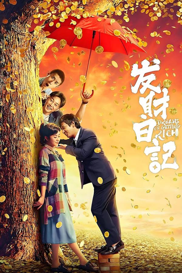 Poster chính thức của phim Phim Tâm Lý, Phim Hài "Giấc Mộng Giàu Sang" (Dreams of Getting Rich - 2021), với sự tham gia của diễn viên Song Xiaobao và Ma Li.