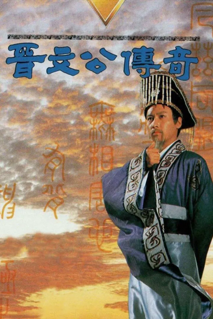 Poster chính thức của phim "Giấc Mộng Quyền Lực" (Triumph of A Nation - 1989), với sự tham gia của diễn viên Ma Chung-Tak và Lê Minh.