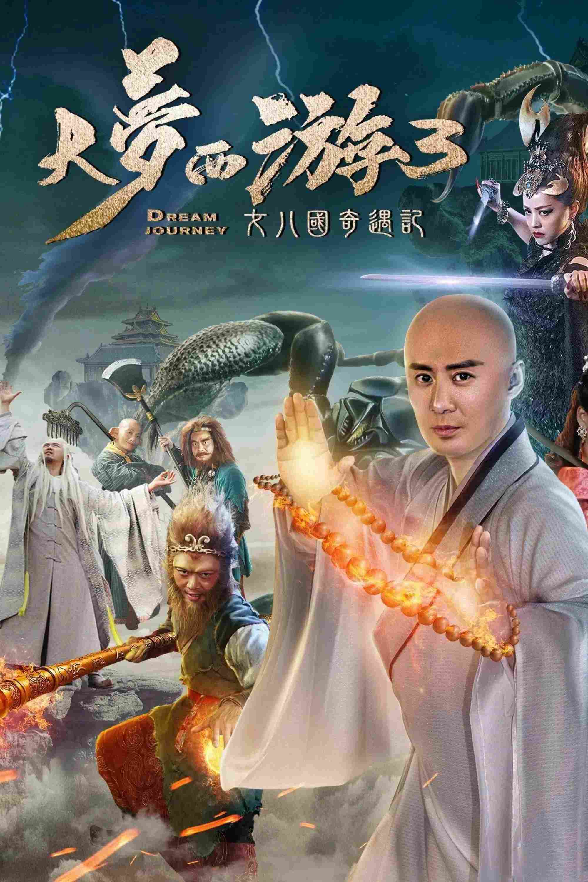 Poster chính thức của phim Phim Phiêu Lưu, Phim Giả Tượng "Giấc Mộng Tây Du 3: Kỳ Ngộ Nữ Nhi Quốc" (Dream Journey 3: The Land of Many Perfumes - 2017), với sự tham gia của diễn viên Mo Meilin.