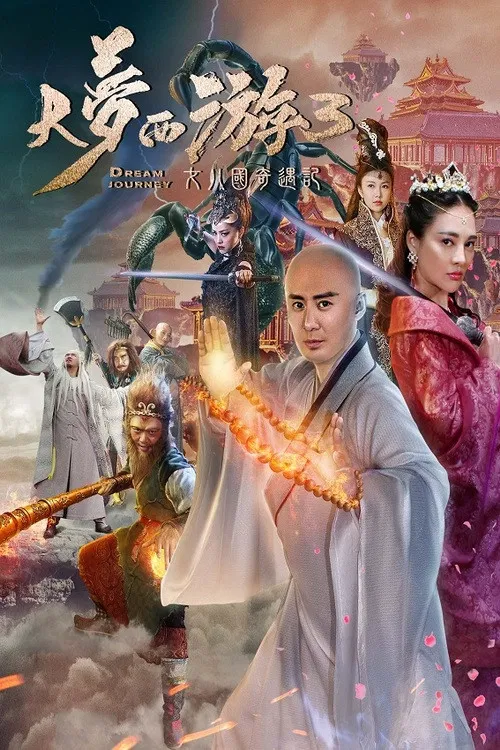 Poster phim Giấc Mộng Tây Du: Kỳ Ngộ Nữ Nhi Quốc
