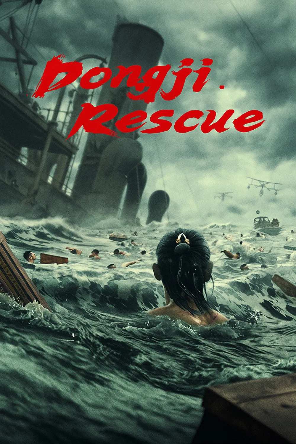 Poster chính thức của phim Phim Tâm Lý, Phim Lịch Sử "Giải cứu Đông Cực Đảo" (Dongji Rescue - 2025), với sự tham gia của diễn viên Chu Nhất Long và Ngô Lỗi.