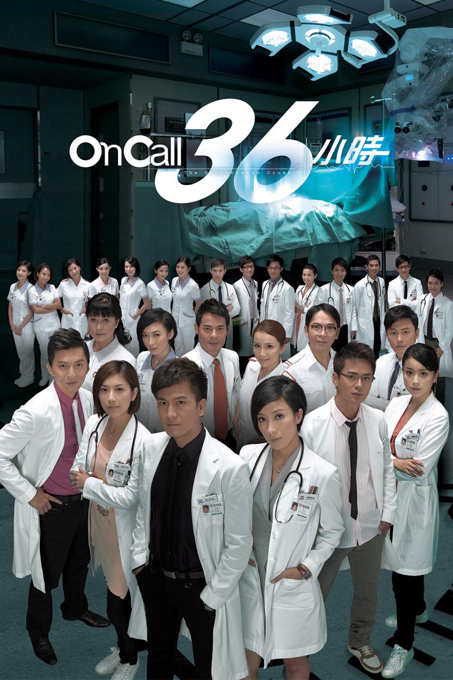 Poster chính thức của phim Phim Tâm Lý "Giải Cứu Khẩn Cấp (Sứ mệnh 36 giờ)" (The Hippocratic Crush - 2012), với sự tham gia của diễn viên Kenneth Ma Kwok-Ming.