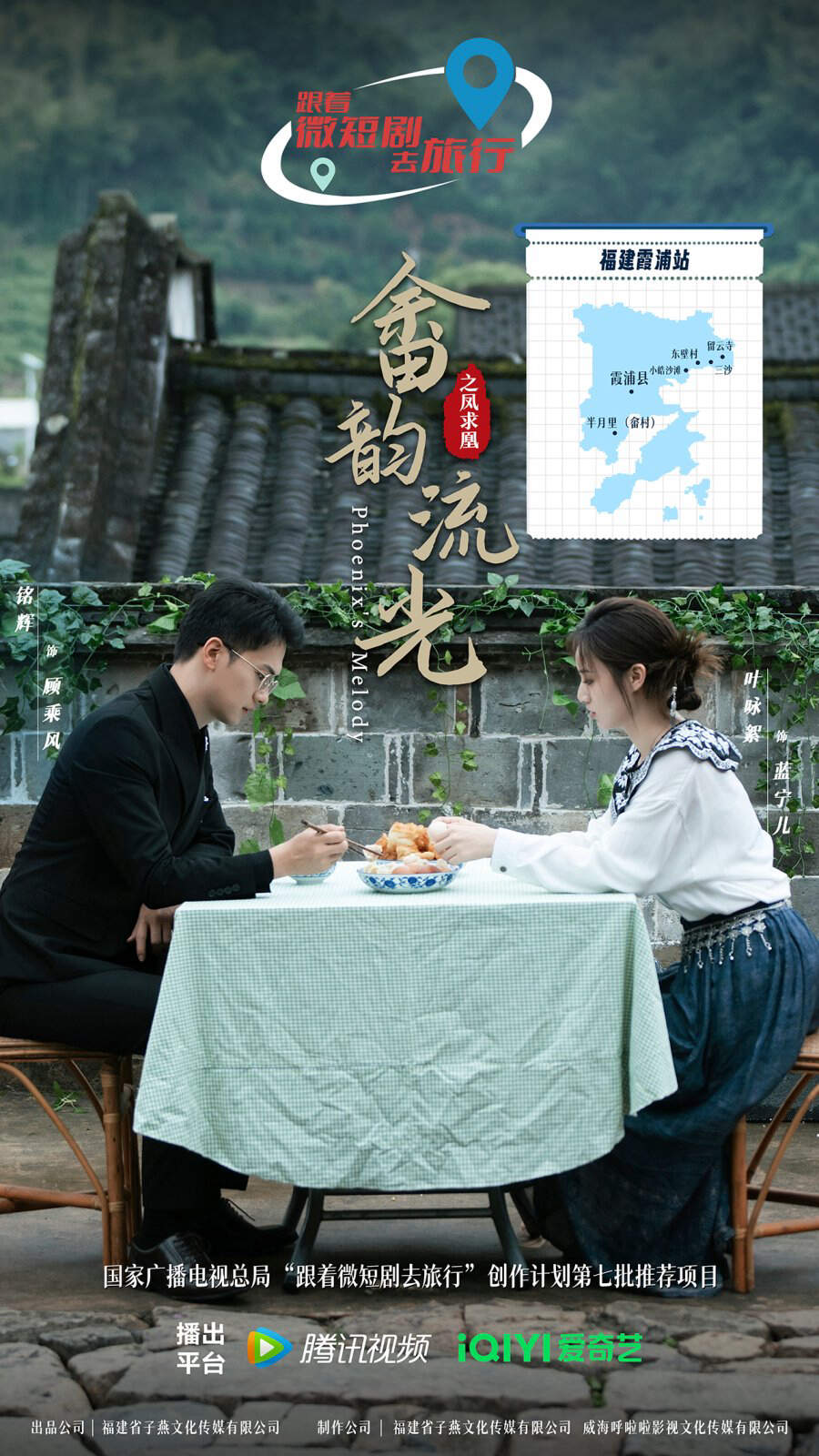 Poster chính thức của phim Phim Tâm Lý "Giai Điệu Phượng Hoàng" (Phoenix's Melody - 2026), với sự tham gia của diễn viên Sun Rui và Ye Yongxu.
