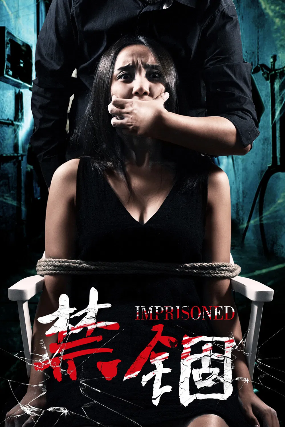 Poster chính thức của phim Phim Giật Gân, Phim Hình Sự "Giam Cầm" (禁锢 - 2017).