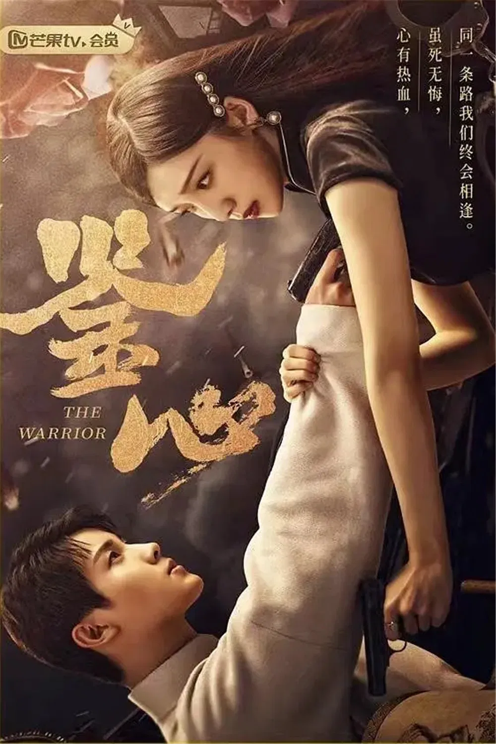 Poster chính thức của phim Phim Tâm Lý "Giám Tâm" (The Warrior - 2024), với sự tham gia của diễn viên Tiểu Vũ và Xu Ruihao.