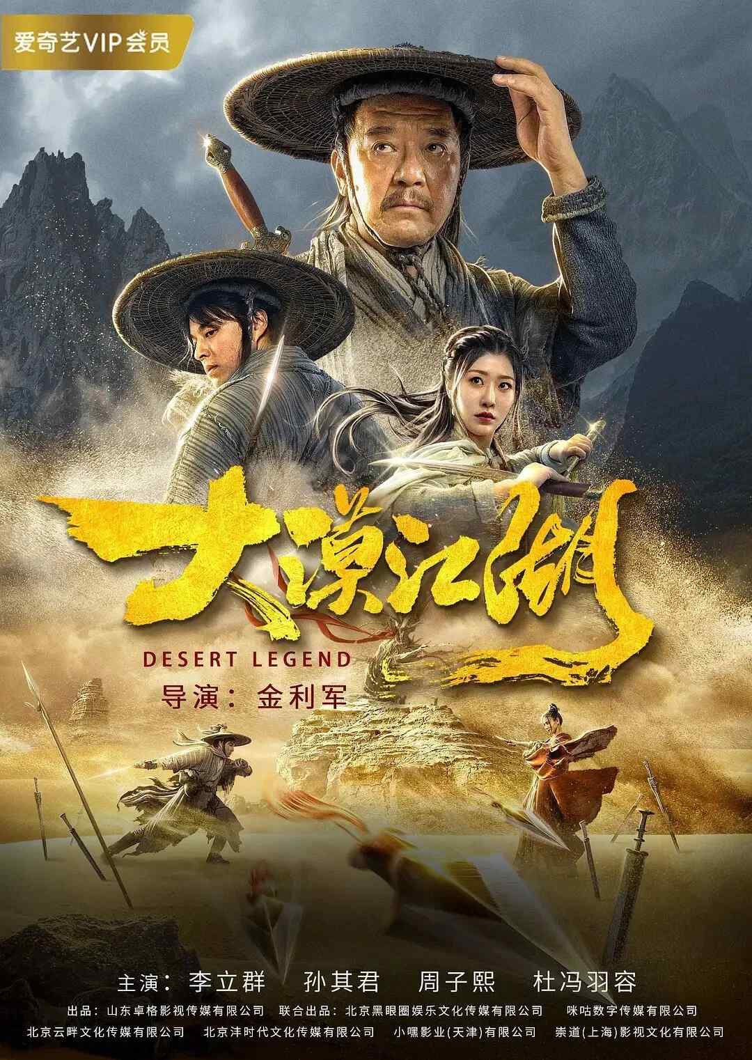 Poster chính thức của phim Phim Hành Động, Phim Hài "Giang Hồ Đại Mạc" (Desert Legend - 2020), với sự tham gia của diễn viên Steven Sun và Zhou Zixi.