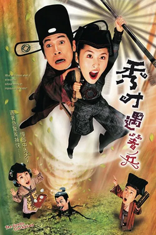 Poster chính thức của phim Phim Hài "Giang Hồ Kỳ Án (Phần 2)" (The Gentle Crackdown - 2006), với sự tham gia của diễn viên Châu Lệ Kỳ và Trần Hào.