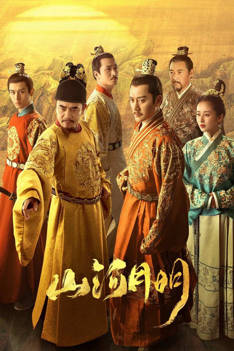 Poster chính thức của phim Phim Tâm Lý "Giang Sơn Kỷ (Sơn Hà Minh Nguyệt)" (The Imperial Age - 2022), với sự tham gia của diễn viên Phùng Thiệu Phong và Chen Baoguo.