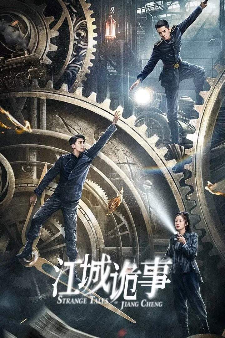 Poster chính thức của phim Phim Tâm Lý, Phim Bí Ẩn "Giang Thành Quỷ Sự" (Strange Tales of Jiang Cheng - 2024), với sự tham gia của diễn viên Hạ Chi Quang và Ngô Hi Trạch.