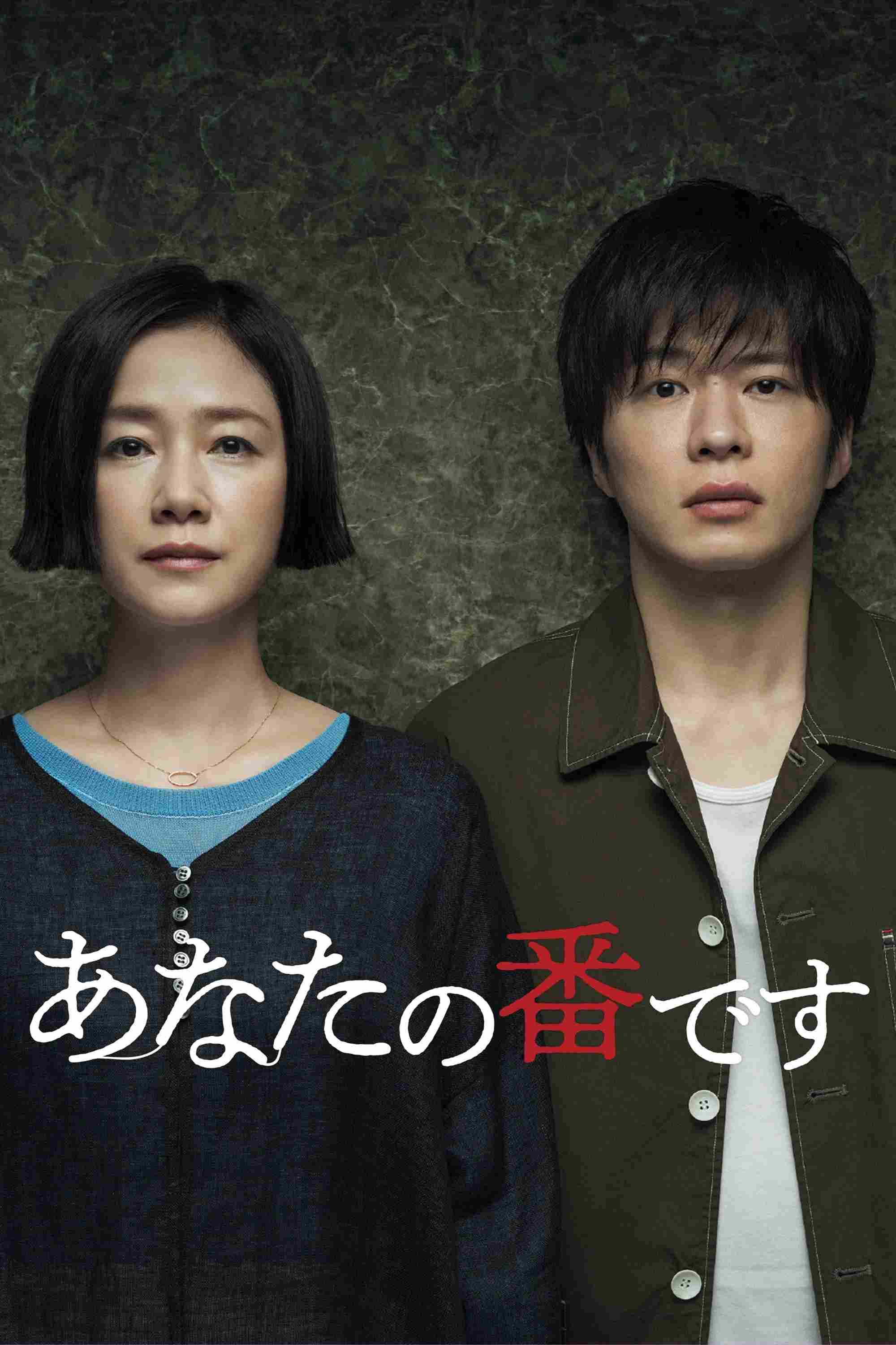 Poster chính thức của phim Phim Bí Ẩn, Phim Tâm Lý "Giao Hoán Sát Nhân" (Your Turn To Kill - 2019), với sự tham gia của diễn viên Tomoyo Harada và Kei Tanaka.