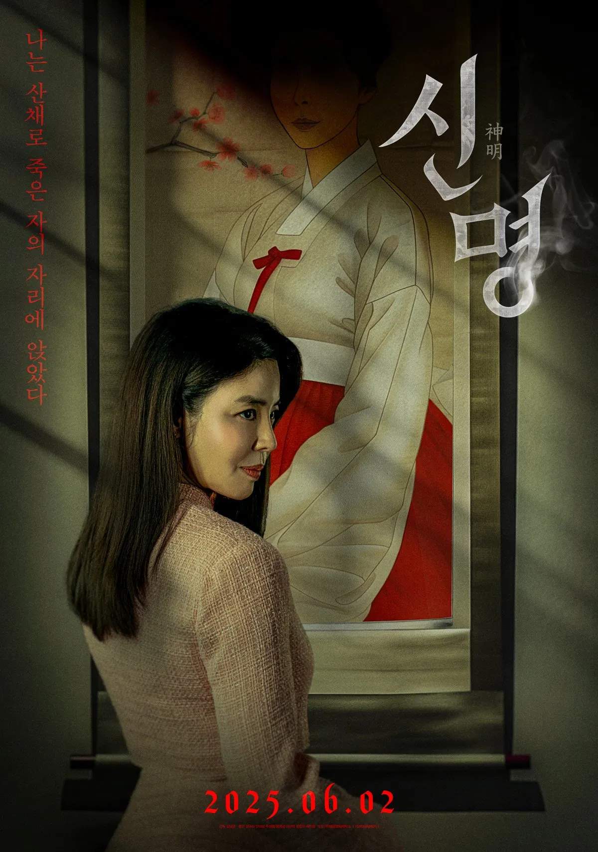 Poster chính thức của phim Phim Tâm Lý, Phim Bí Ẩn "Giao Ước Quỷ Dữ" (The Pact - 2025), với sự tham gia của diễn viên Kim Gyu-ri và Ahn Nae-sang.