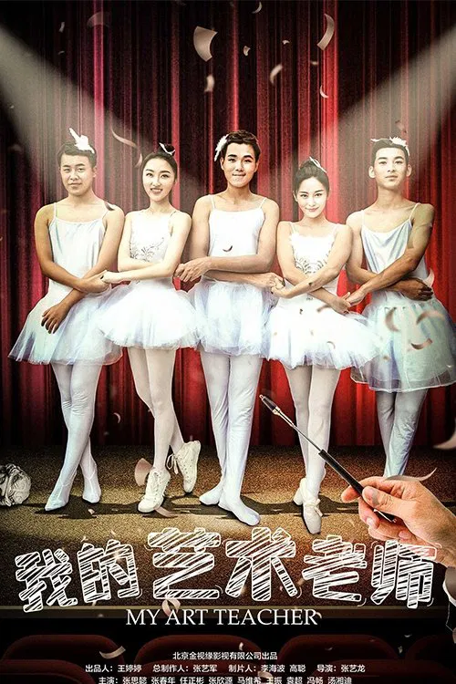 Poster chính thức của phim Phim Tâm Lý "Giáo Viên Mỹ Thuật Của Tôi" (My Art Teacher - 2018), với sự tham gia của diễn viên Zhang Xinyuan và Wang Siyi.