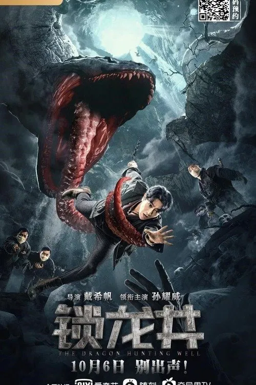 Poster chính thức của phim "Giếng Tỏa Long" (The Dragon Hunting Well - 2020), với sự tham gia của diễn viên Eric Suen Yiu-Wai và Peng Gao Chang.