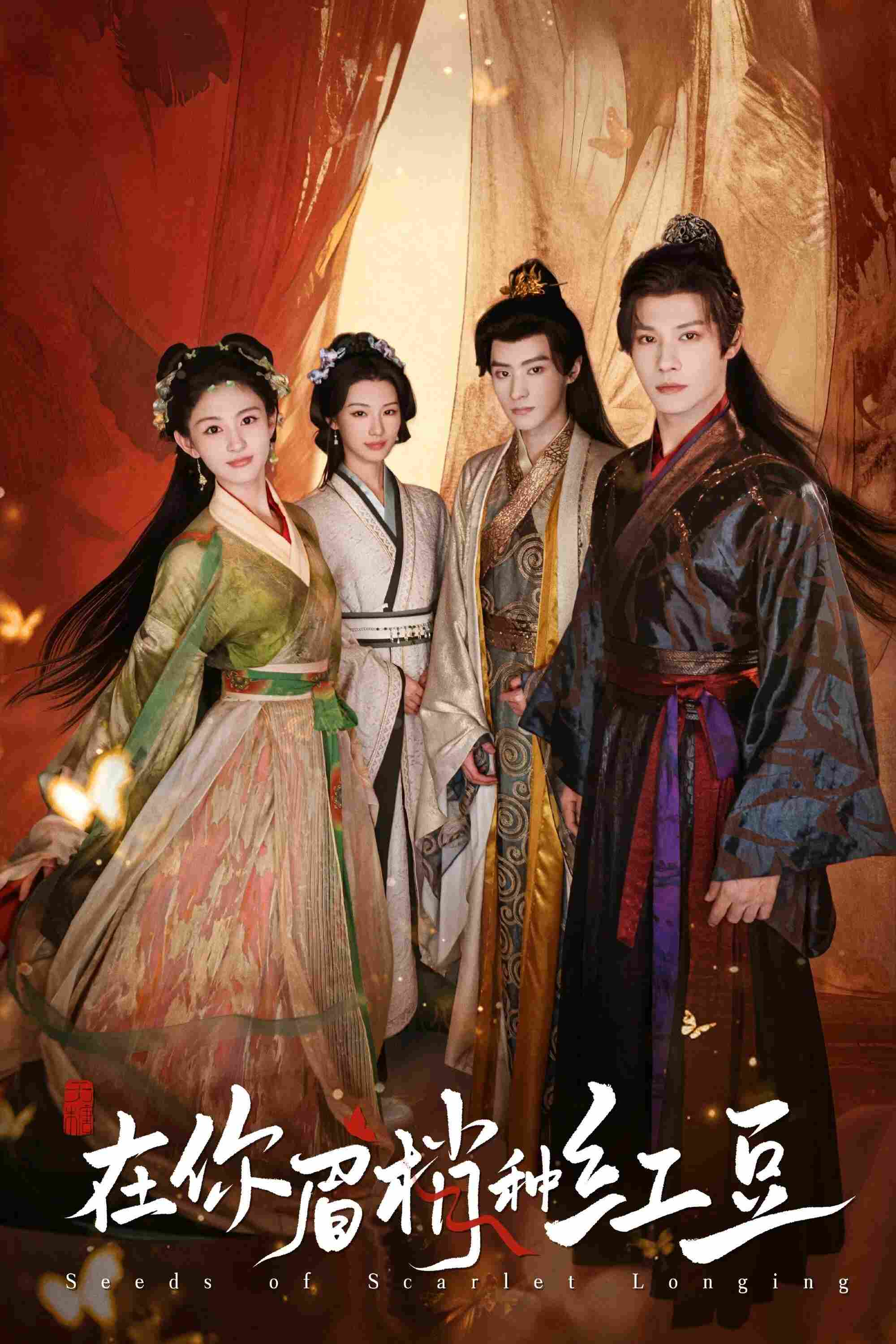 Poster chính thức của phim Phim Tâm Lý "Gieo Hồng Đậu Nơi Đuôi Mày Nàng" (Seeds of Scarlet Longing - 2026), với sự tham gia của diễn viên Trịnh Nghiệp Thành và Triệu Tình.