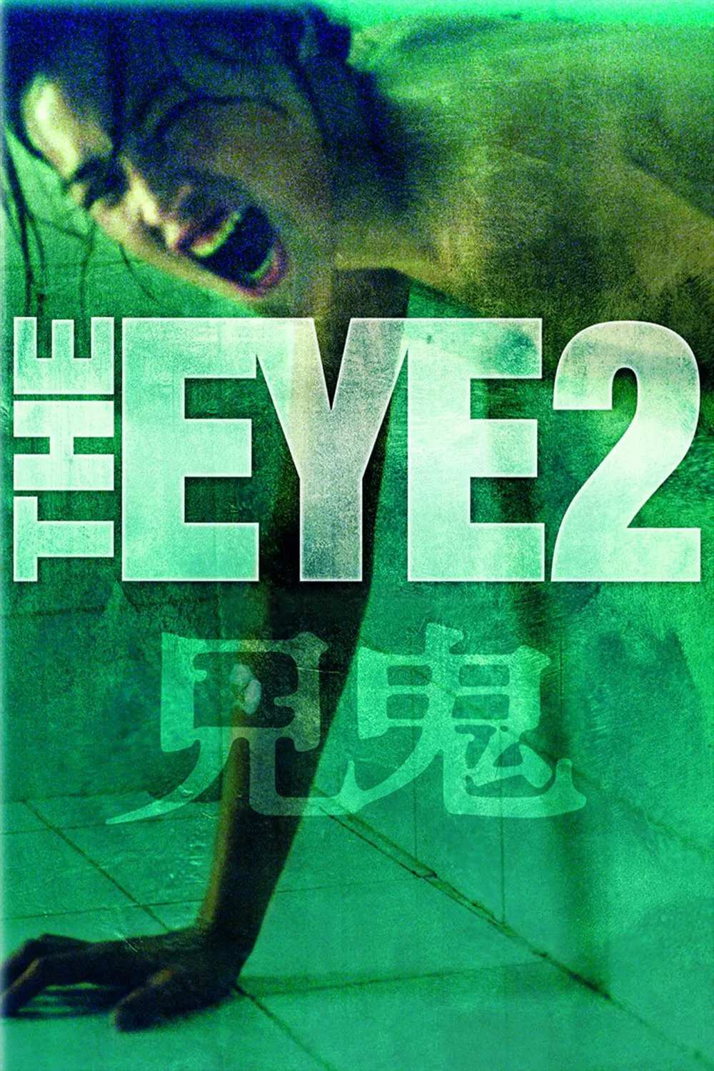 Poster chính thức của phim Phim Giật Gân, Phim Kinh Dị "Gin gwai 2" (The Eye 2 - 2004), với sự tham gia của diễn viên Thư Kỳ và Eugenia Yuan.