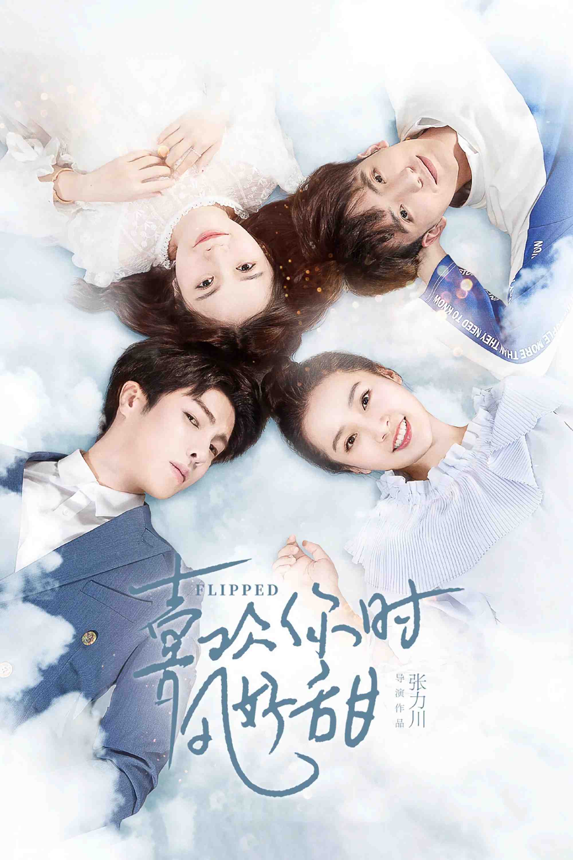 Poster chính thức của phim Phim Hài, Phim Bí Ẩn "Gió Cũng Trở Nên Ngọt Ngào Khi Yêu Em" (Flipped - 2018), với sự tham gia của diễn viên Cao Hãn Vũ và Chen Yumi.