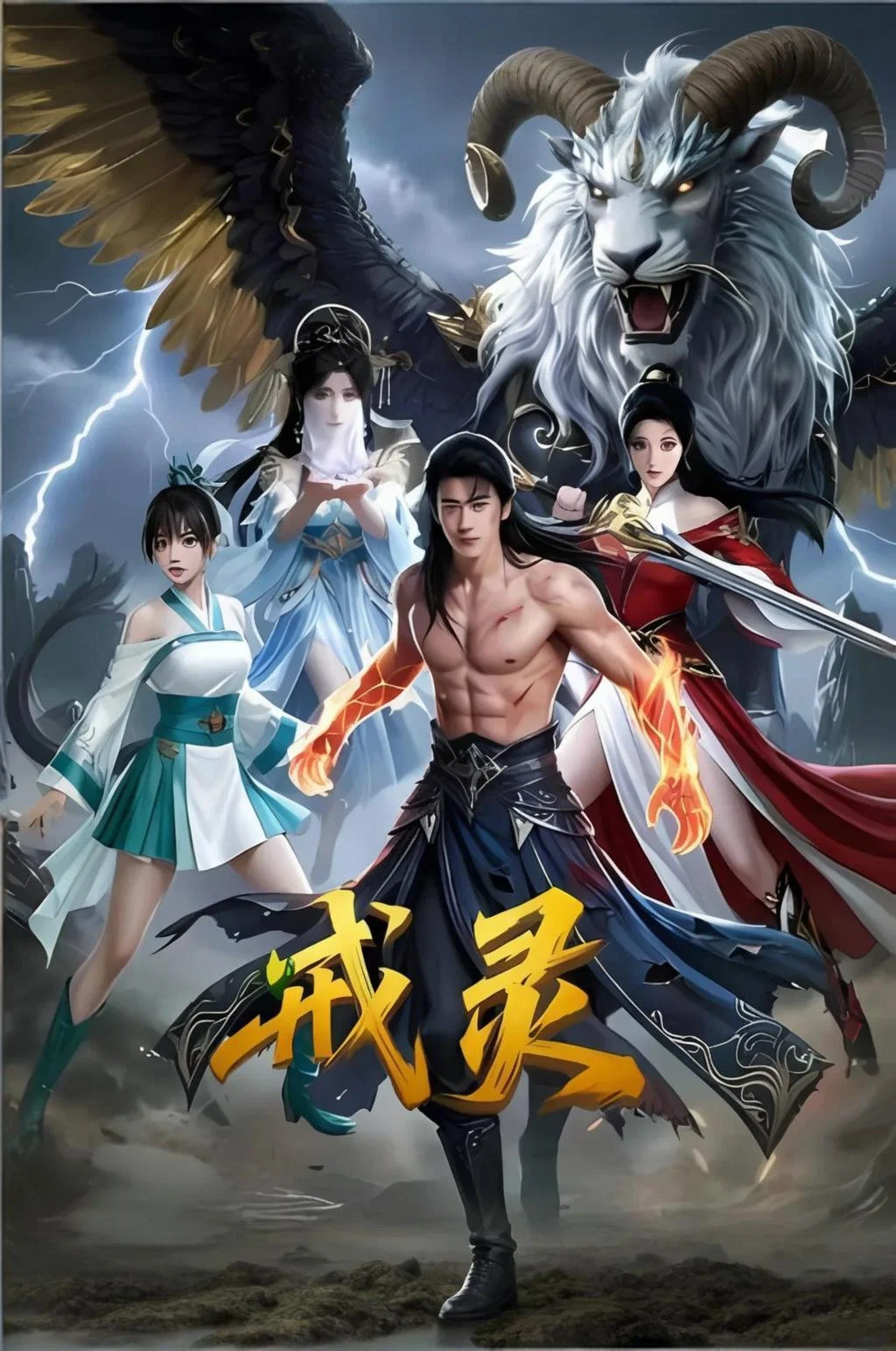 Poster chính thức của phim Phim Hoạt Hình "Giới Linh" (JieLing - 2026).