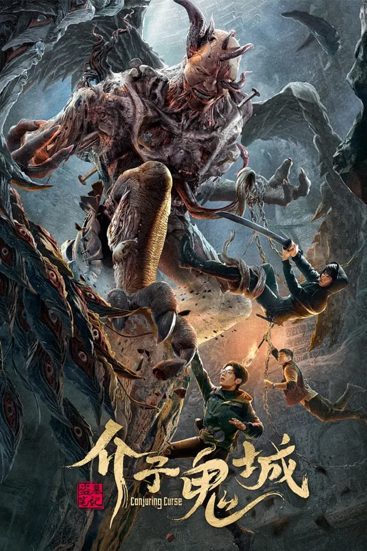 Poster chính thức của phim Phim Giật Gân, Phim Hành Động "Giới Tử Quỷ Thành" (Conjuring Curse - 2023), với sự tham gia của diễn viên Jing Yanjun và Chen Yesheng.