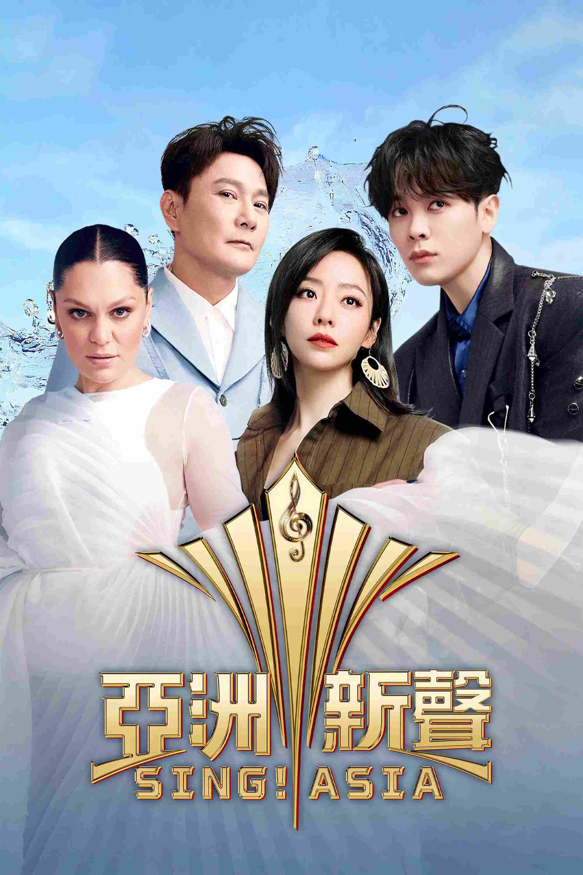 Poster chính thức của phim Truyền Hình Thực Tế "Giọng Hát Mới Châu Á" (SING! ASIA - 2025), với sự tham gia của diễn viên Jessie J và Jane Zhang.