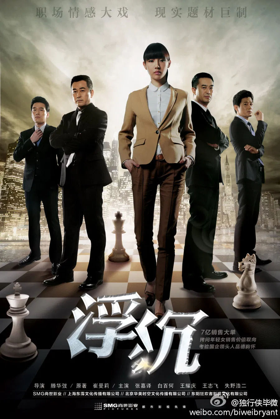 Poster chính thức của phim Phim Tâm Lý "Giông Tố và Hạnh Phúc" (Fu Chen - 2012), với sự tham gia của diễn viên Zhang Jiayi và Wang Zhifei.
