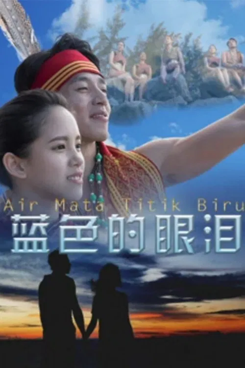 Poster chính thức của phim Phim Tình Cảm "Giọt Lệ Màu Xanh Lam" (Blue Tears - 2017), với sự tham gia của diễn viên Xie Mingyu và Hoàng Nhất Phi.