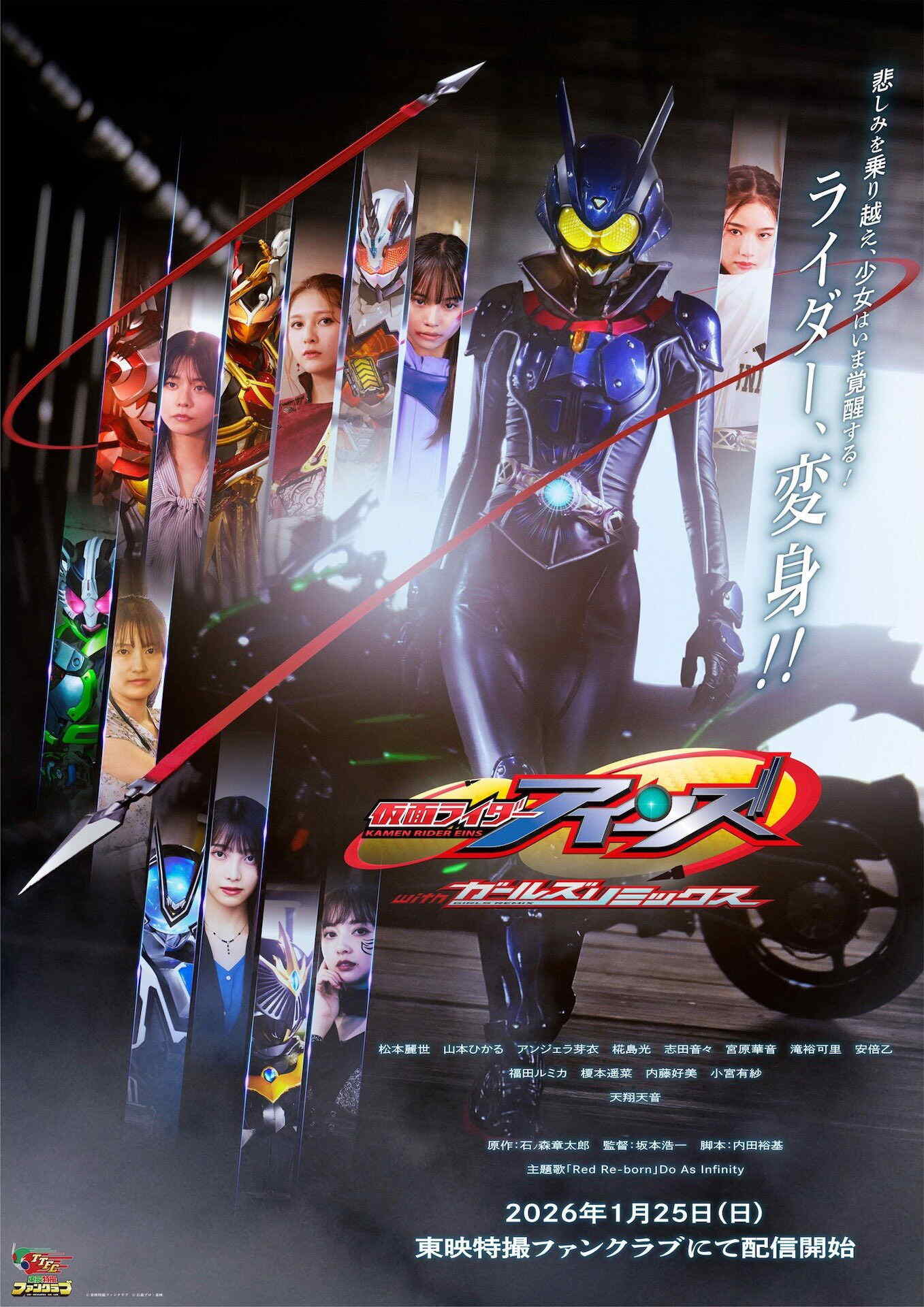 Poster chính thức của phim Phim Viễn Tưởng, Phim Giả Tượng "Girls Remix Eins" (Kamen Rider Eins with Girls Remix - 2026), với sự tham gia của diễn viên Amane Tensho và Arisa Komiya.