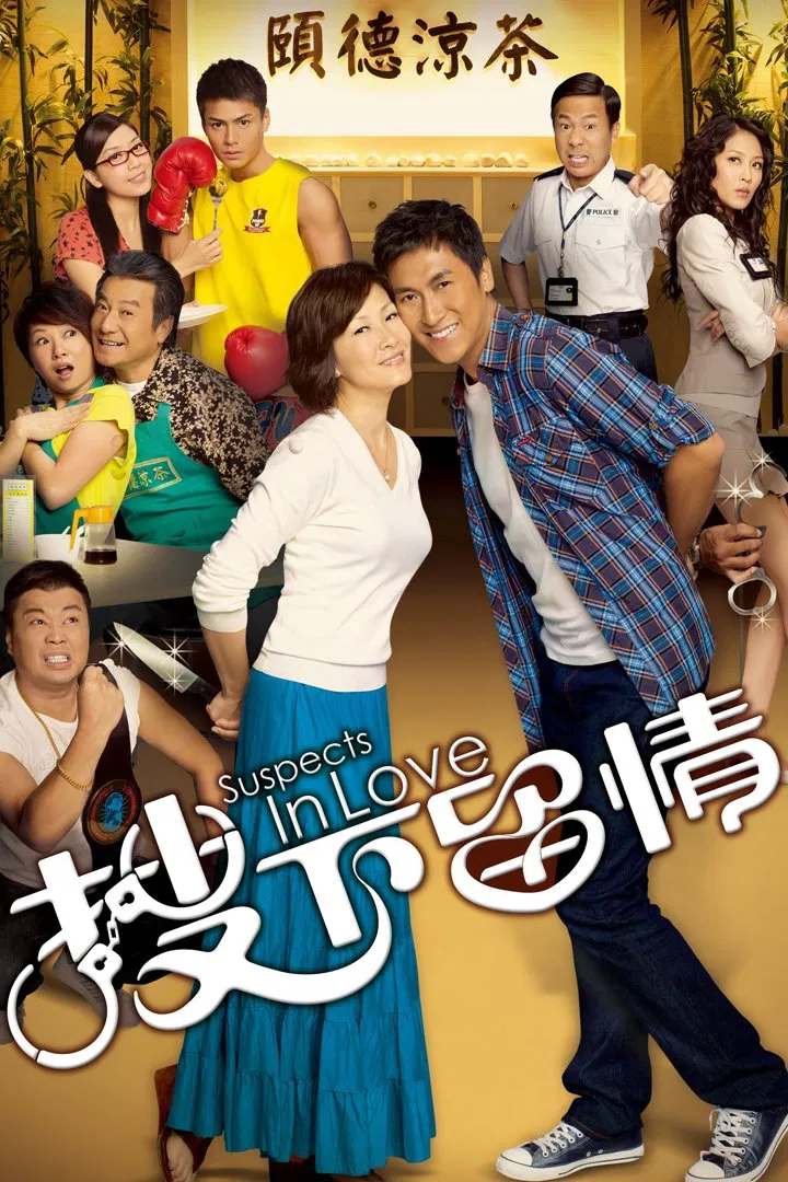 Poster chính thức của phim Phim Tâm Lý "Giữ Lại Tình Yêu" (Suspects in Love - 2010), với sự tham gia của diễn viên Joe Ma Tak-Chung và Flora Chan Wai-Shan.