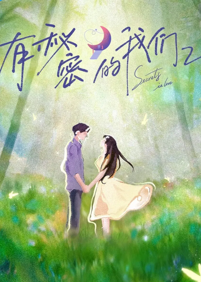 Poster chính thức của phim Truyền Hình Thực Tế "Giữa Chúng Ta Có Bí Mật (Phần 2)" (Secrets In Love - 2024).