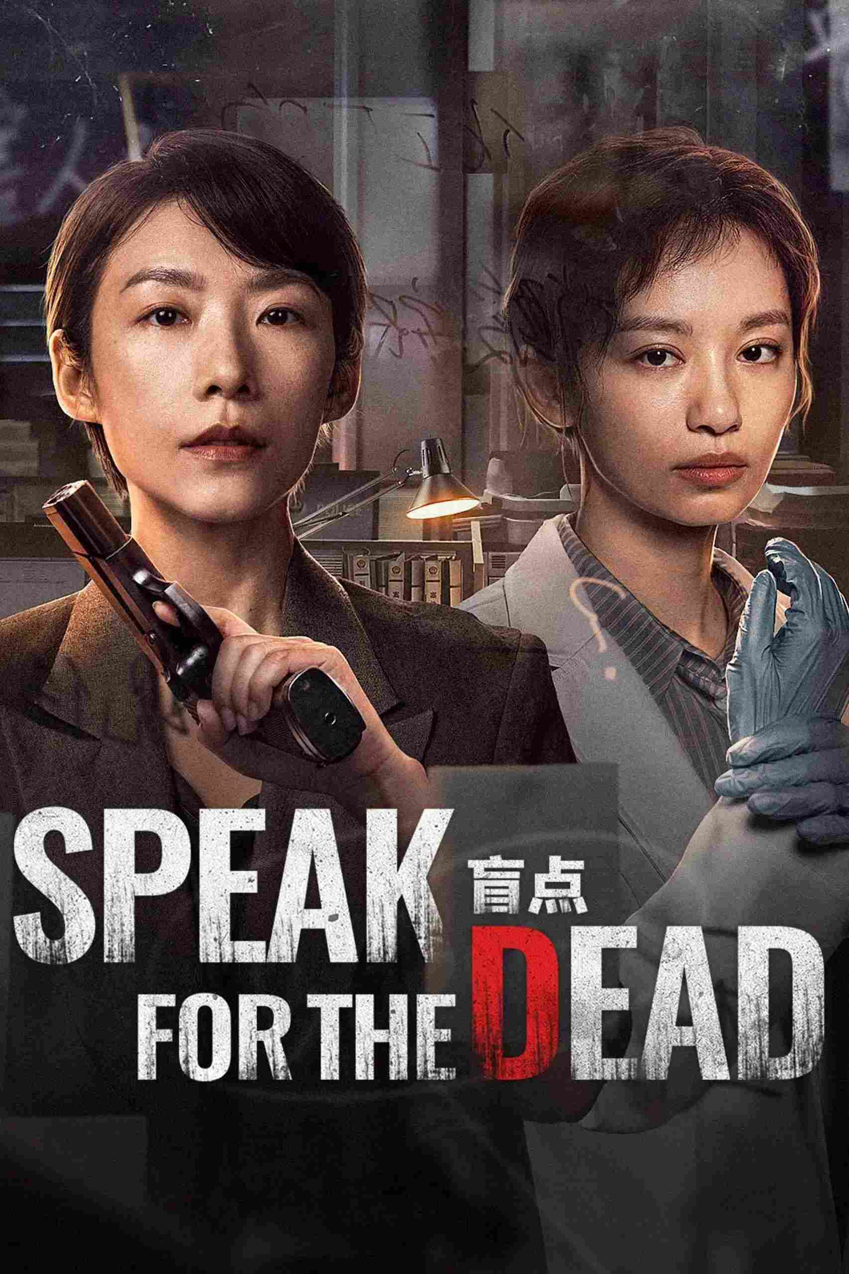Poster chính thức của phim Phim Tâm Lý, Phim Hình Sự "Góc Khuất" (Speak for the Dead - 2025), với sự tham gia của diễn viên Lü Xiaolin và Wang Zhen.