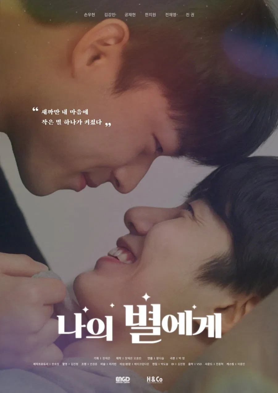 Poster chính thức của phim Phim Tâm Lý, Phim Hài "Gửi Đến Ngôi Sao Của Anh" (To My Star - 2021), với sự tham gia của diễn viên Son Woo-hyeon và Kim Kang-min.