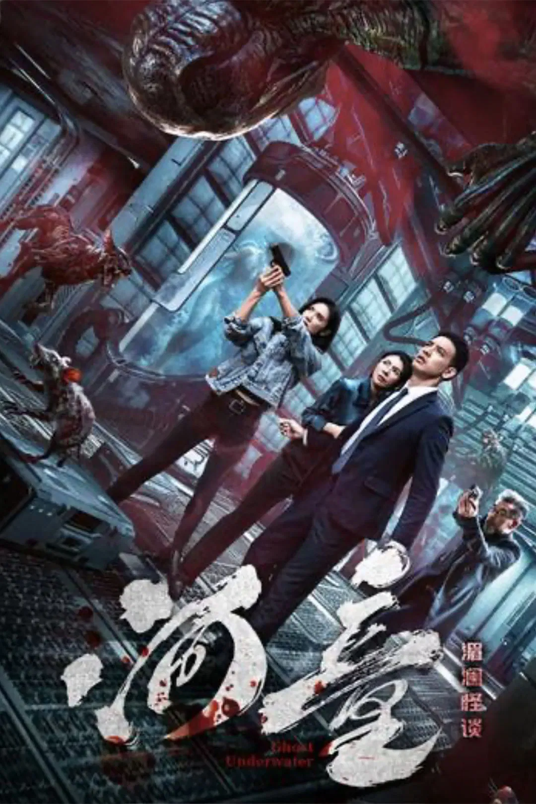 Poster chính thức của phim Phim Kinh Dị, Phim Bí Ẩn "Hà Đồng: Mi Lan Quái Đàm" (Underwater Ghost - 2025), với sự tham gia của diễn viên Denny Huang và Zhang Shasha.
