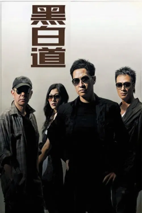Poster chính thức của phim Phim Tâm Lý, Phim Hành Động "Hắc Bạch Đạo" (On the Edge - 2006), với sự tham gia của diễn viên Trương Gia Huy và Ngô Trấn Vũ.