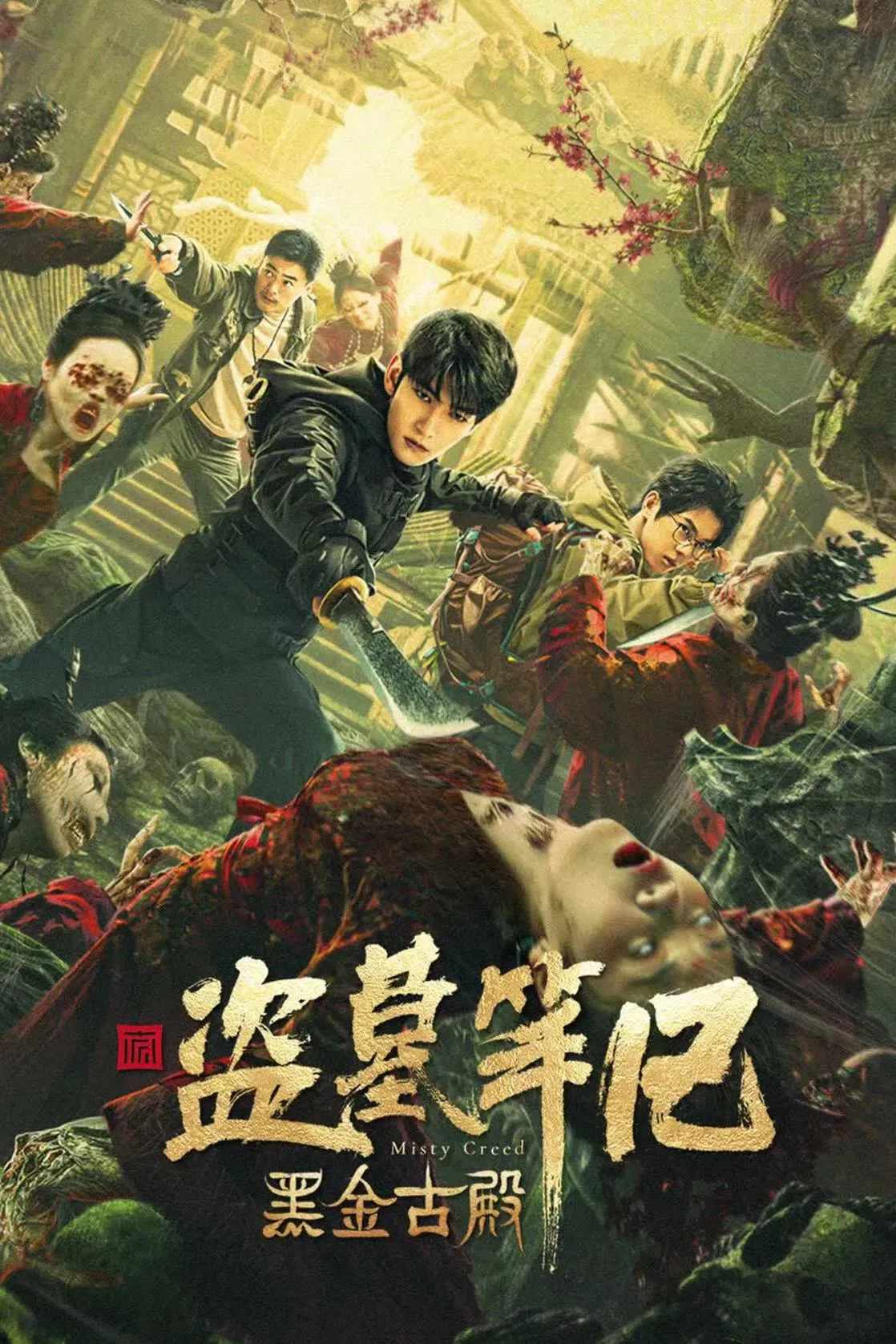 Poster chính thức của phim Phim Hành Động, Phim Bí Ẩn "Hắc Kim Cổ Điện" (Misty Creed - 2023), với sự tham gia của diễn viên Jing Yanjun và Chen Yesheng.