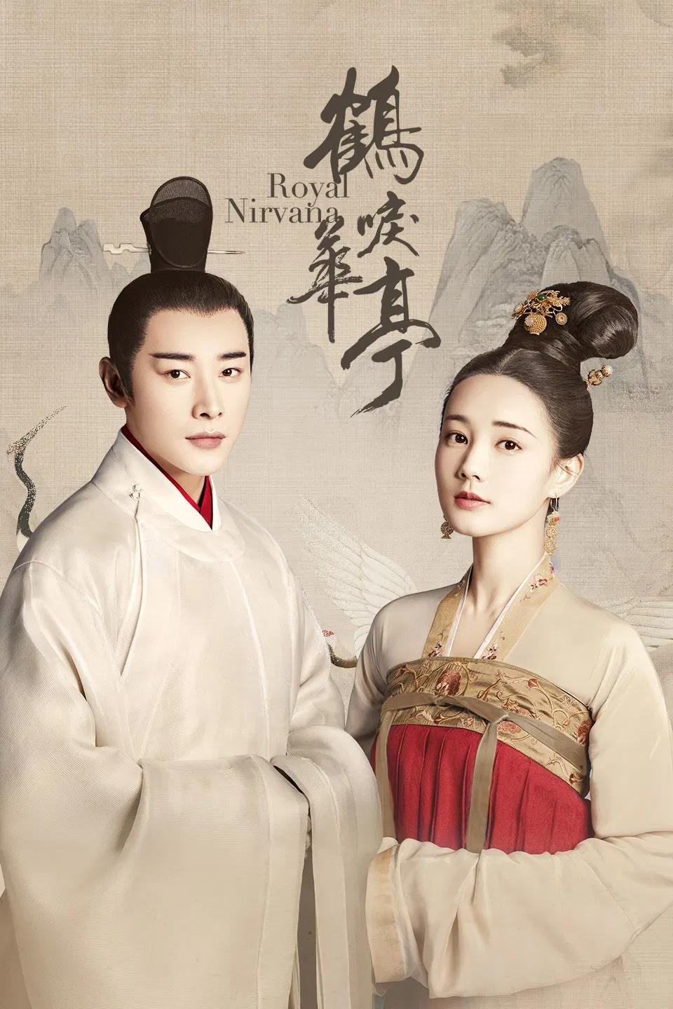 Poster chính thức của phim Phim Tâm Lý, Phim Chiến Tranh & Chính Trị "Hạc Lệ Hoa Đình" (Royal Nirvana - 2019), với sự tham gia của diễn viên La Tấn và Lý Nhất Đồng.