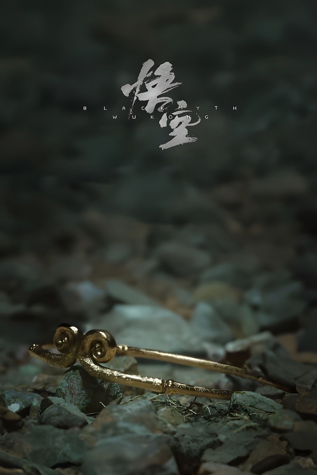 Poster chính thức của phim Phim Hoạt Hình "Hắc Thần Thoại: Ngộ Không" (黑神话：悟空 - 2024).