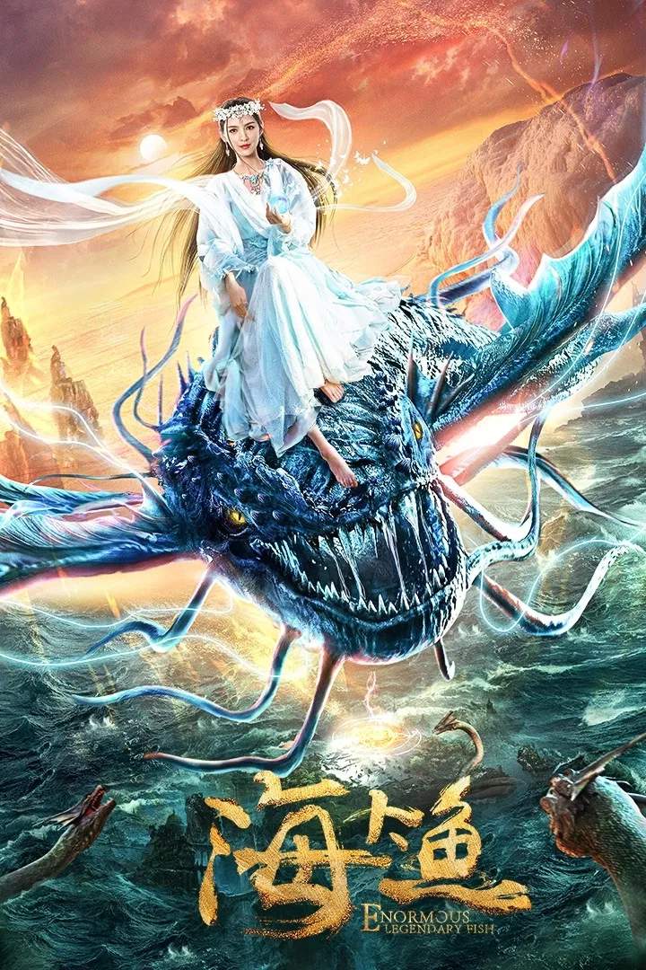 Poster chính thức của phim Phim Tâm Lý, Phim Giả Tượng "Hải Đại Ngư" (Enormous Legendary Fish - 2020), với sự tham gia của diễn viên Hàn Đống và Trương Dư Hi.